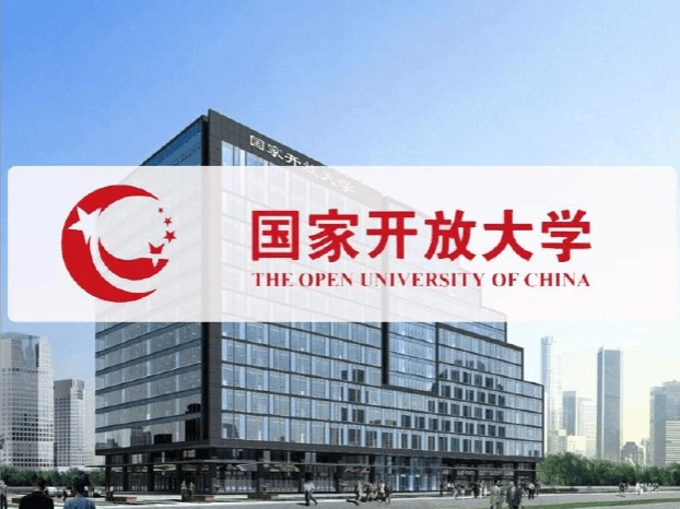 国家开放大学学习形式与考试方式