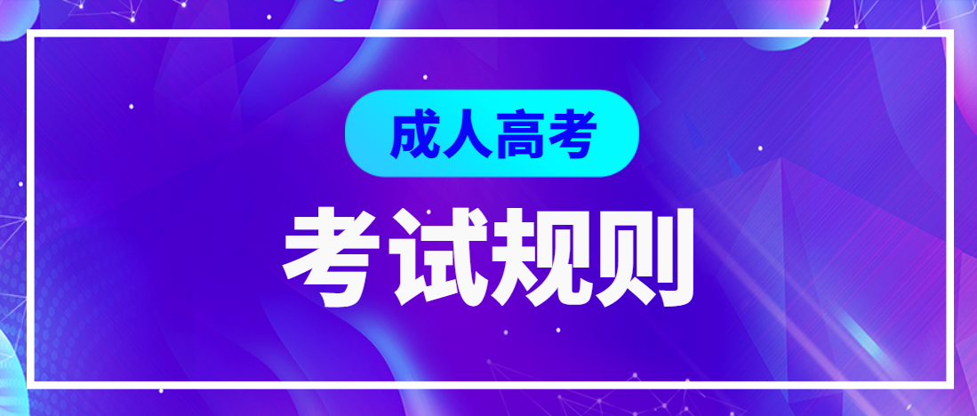 重庆成考的八大答题技巧